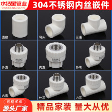 ppr管配件大全304不锈钢管件厂家批发PPR热熔水管4分6分内丝弯头