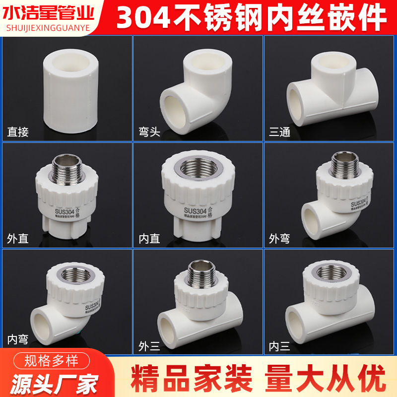ppr管配件大全304不锈钢管件厂家批发PPR热熔水管4分6分内丝弯头