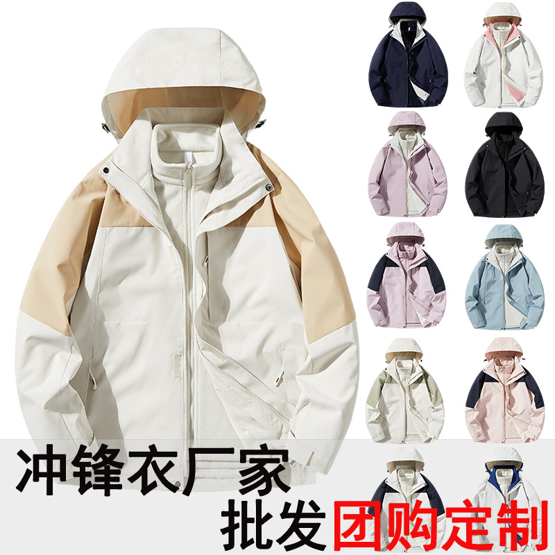Women's Winter Three-in-One Outdoor Fleece fleece-lined Thickened Windproof and Waterproof Men's Mountaineering Suit Xizang Jacket