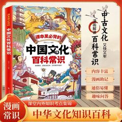 中国文化百科常識知識百科文学国学常識青少年課外読み物古典文学書