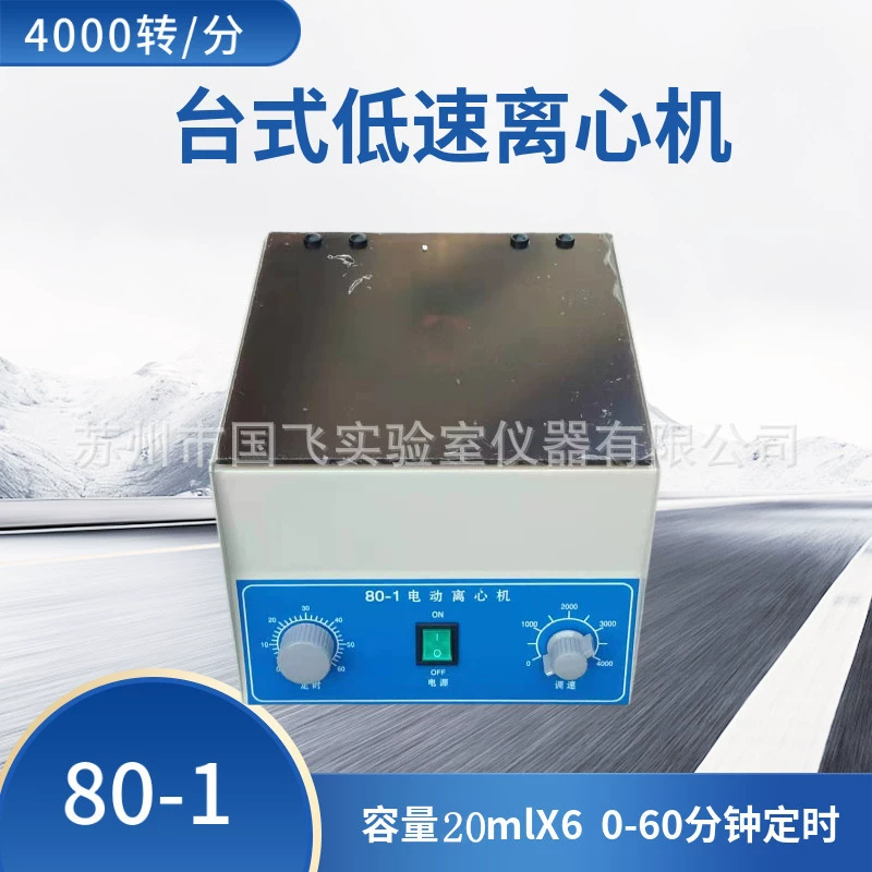 Оборудование центрифуги настольной центрифуги 20 мл × 6 пробирки центрифуги оптовой продажи 80-1 электрическое экспириментально