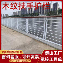 304不锈钢仿木纹护栏公园河道景区201复合管围栏铝合金木纹防护栏
