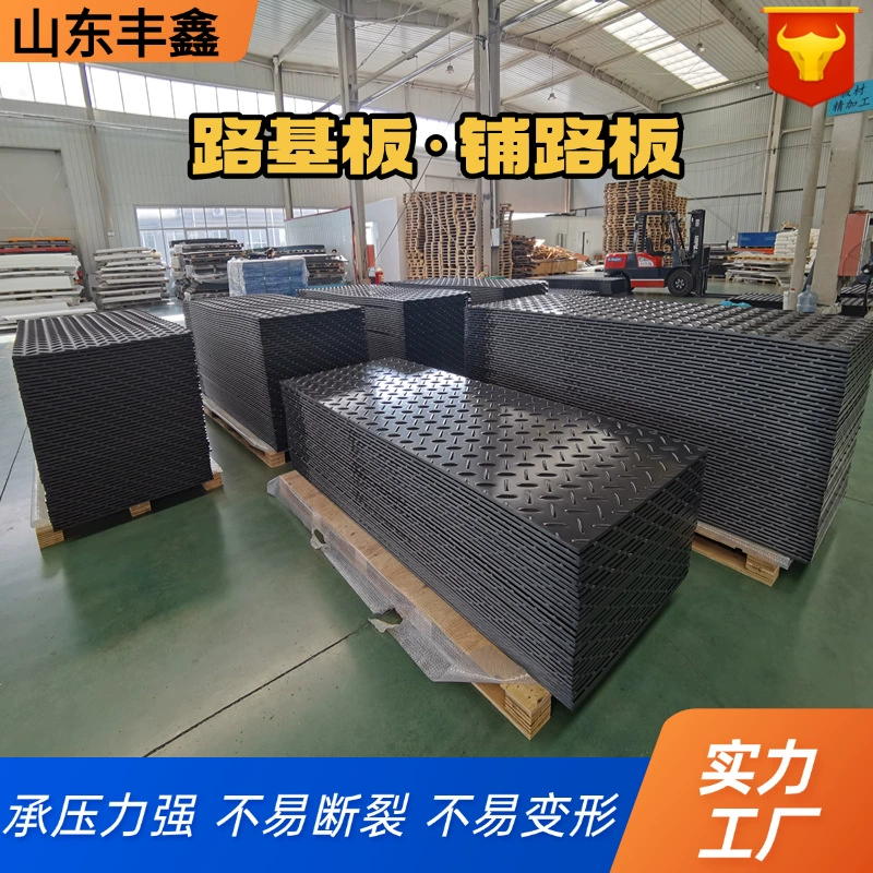 Полиэтиленовая дорожная основа, противоскользящая защитная панель для газонов и плоских поверхностей, неразрушимая и коррозионностойкая дорожная плитка из HDPE.