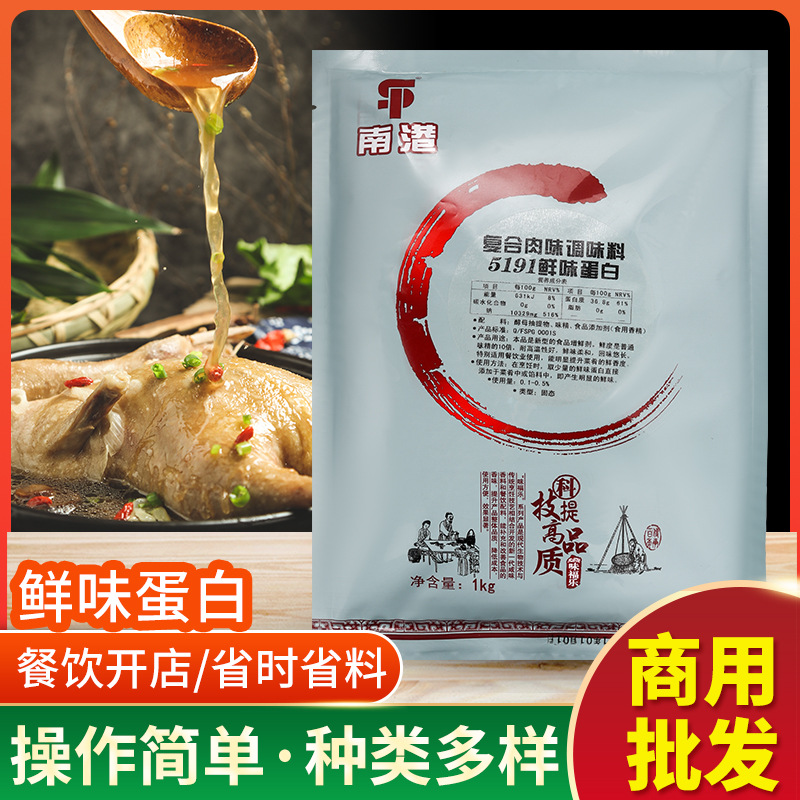 味福乐5191鲜味蛋白1kg 鲜味好食品添加剂复合调味料增香增鲜剂