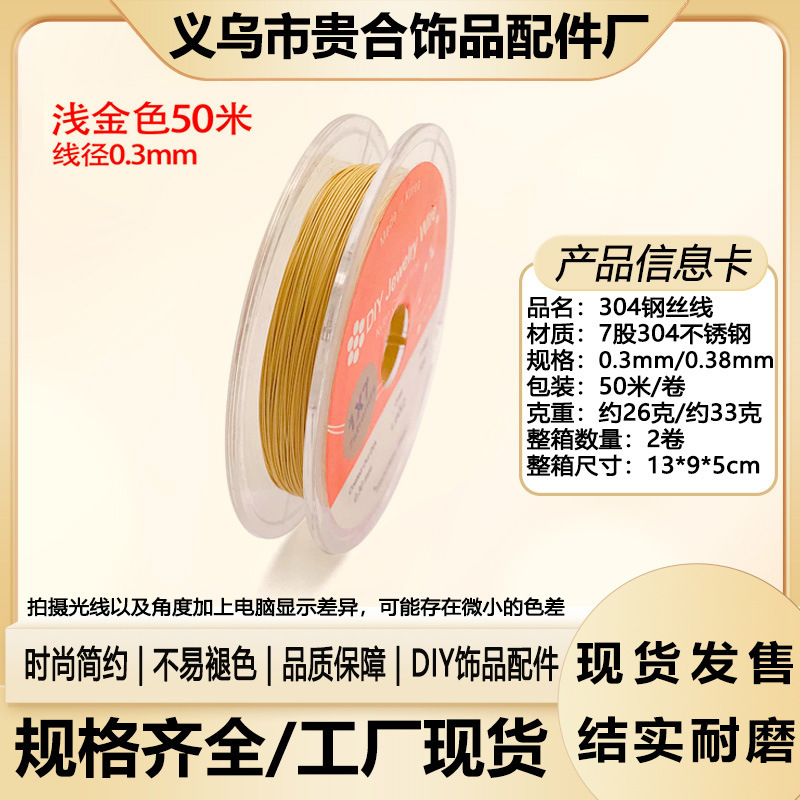 鋼線ビーズ特別な卸売韓国ゴールドワイヤーソフトワイヤー 304 ステンレス鋼 50m ロング diy ネックレスブレスレットワイヤー|undefined