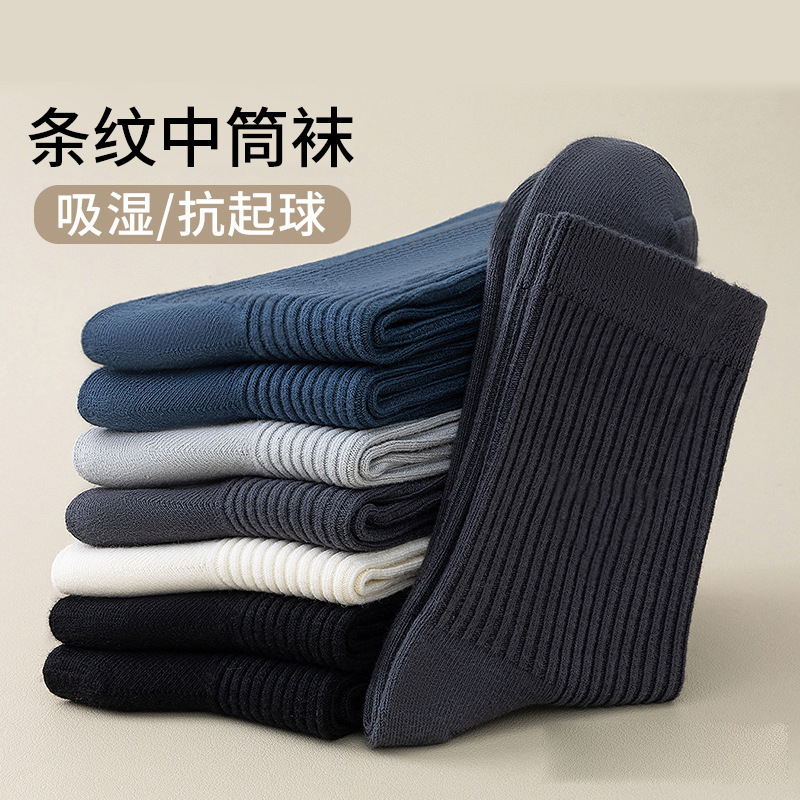 Black and White Socks for Men, Sweat-Absorbent, Breathable, Non-Pilling, Mid-Calf Socks, Solid Color, Versatile, Suitable for Spring, Autumn, and All Seasons