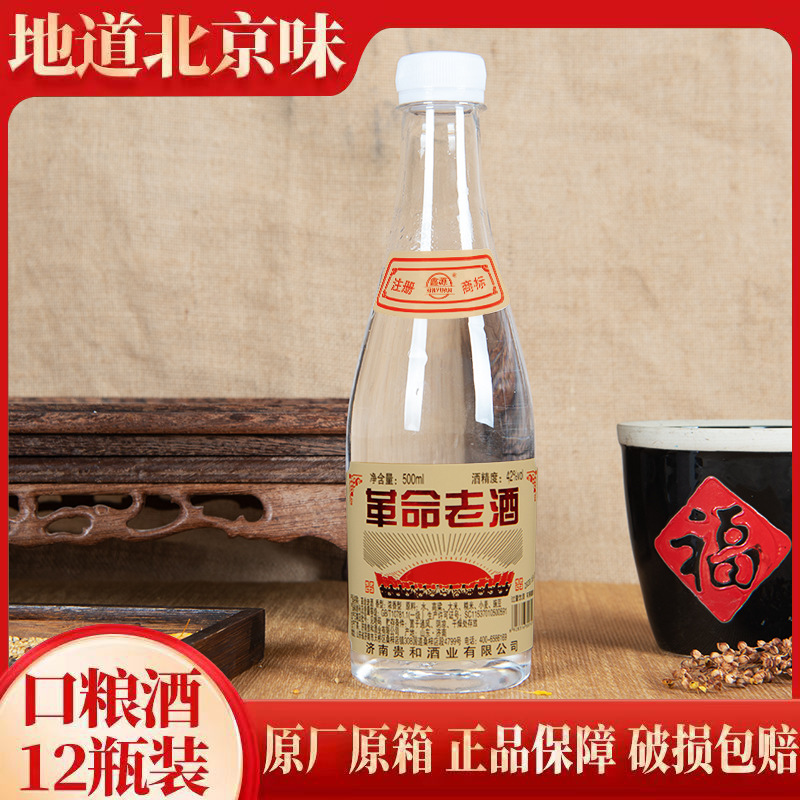 塑料瓶革命老酒12瓶装口粮酒42度低度浓香型白酒厂家福利代发产品