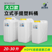 20L25L30升立式手提扁桶水桶油桶加厚聚乙烯塑料桶酒桶鱼缸困水桶