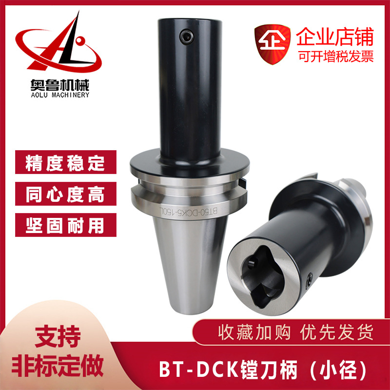 加工中心粗镗精镗刀柄BT30BT40BT50-LBK深孔抗震加工DCK镗头连接