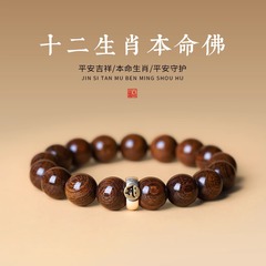 天然金糸檀木手串十二生肖本命仏檀香木ブレスレット文は仏珠沈水級で彼氏を送ります。