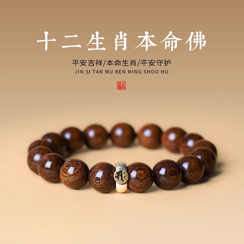 Natural Gold Silk Sandalwood Bracelet Twelve Zodiac Benmingfo Sandalwood Bracelet Wen Play Buddha Beads Submerged Grade Send Boyfriend