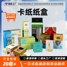 纸盒;其他纸类包装;鞋靴包装