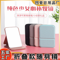 ポータブル折りたたみ学生寮ミラー浴室インターネット有名人ミニミラー化粧壁フラットミラー卸売