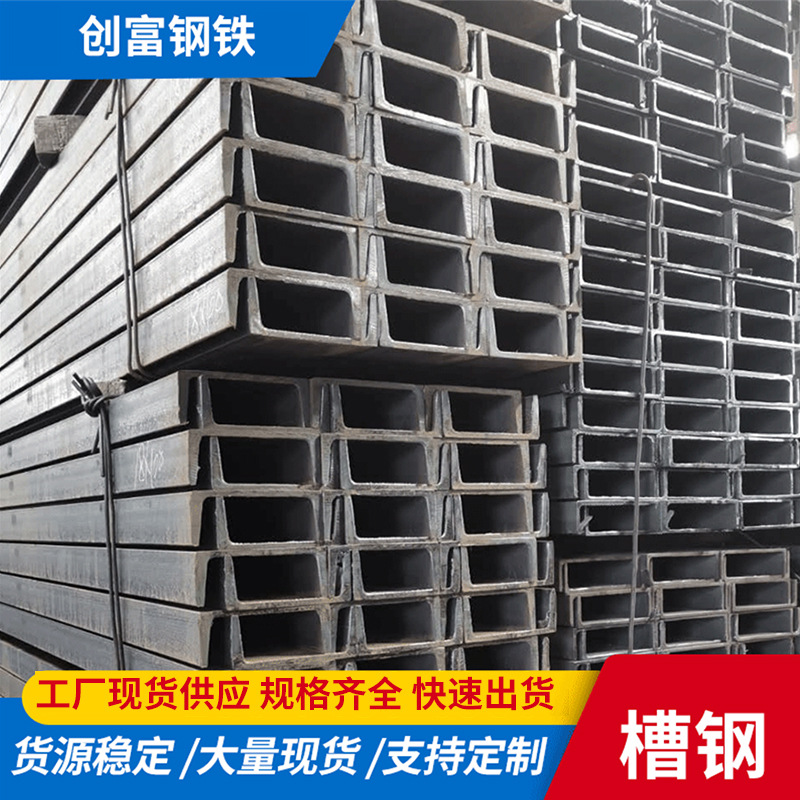 厂家供应槽钢货源充足支持批发多种规格槽钢量大从优槽钢现货直供