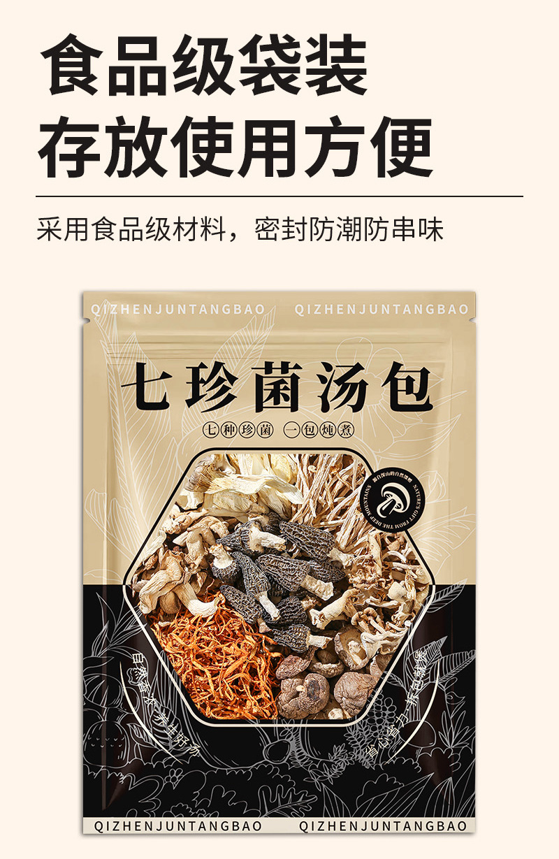 Yunnan Seven-Mushroom Soup Pack — Morel, Deer Antler Mushroom, Red Mushroom, Shiitake & Cordyceps Flower specifications