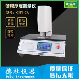 CHY-CA纸张、纸板测厚仪 塑料薄膜厚度测量仪