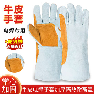 Cowhide Welding Gloves Thickeneded Wear-Resistant High Temperature Anti-Scalding Fire Splash Insulation Extended Welding Protective Gloves