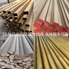 定制实木线条装饰木条红橡木画框条弧形原木扶手榉木线条黑胡桃