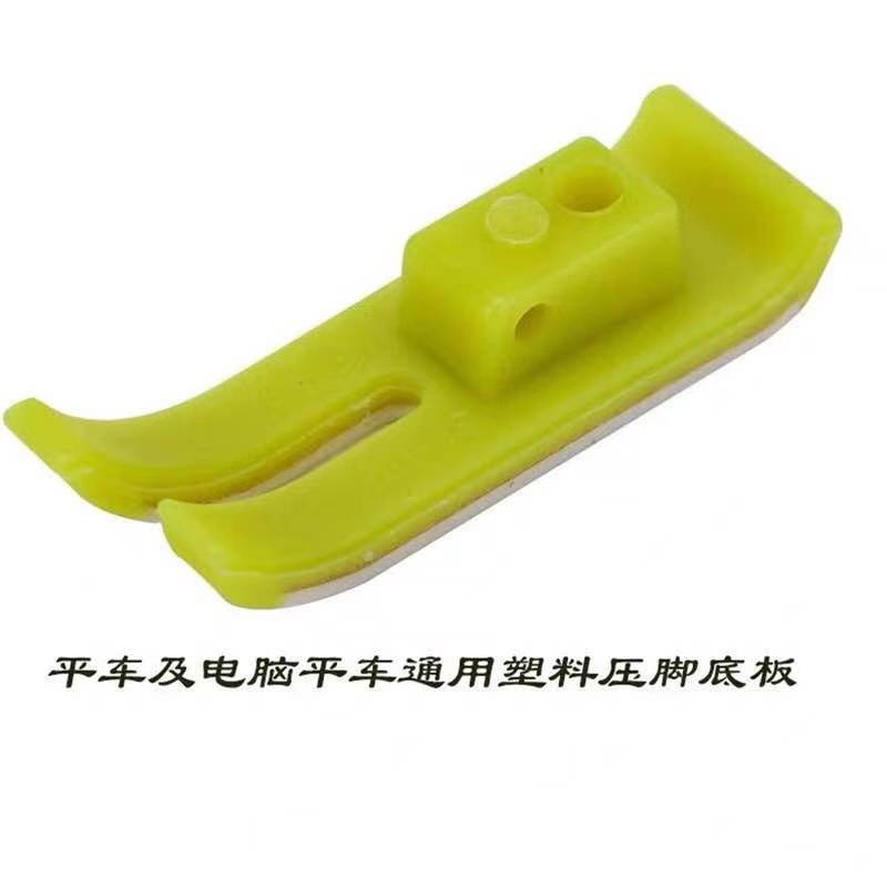 缝纫机配件工业平车压脚 底板进口带胶牛筋津耐磨MT-18塑料压脚皮