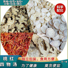 凡一堂桃红四物汤熟地白芍当归红花桃仁川芎中药材罗大伦 四物饮