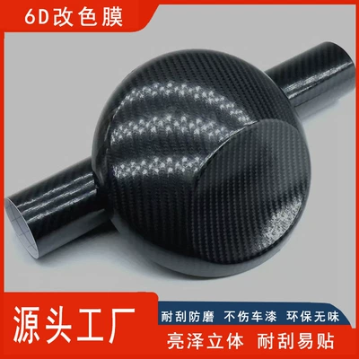 Cross-Border Cutting of 5D Carbon Auto Color Change Film