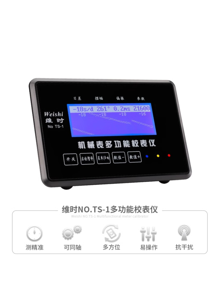 修表工具机械表多功能校表仪检测仪器1900型手表误差校对精之宇