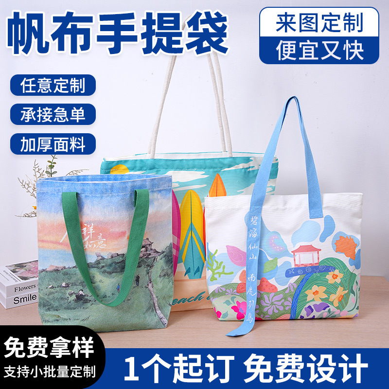 手提帆布袋定制手帆布织袋定制logo文创帆布袋定制加厚日常帆布包