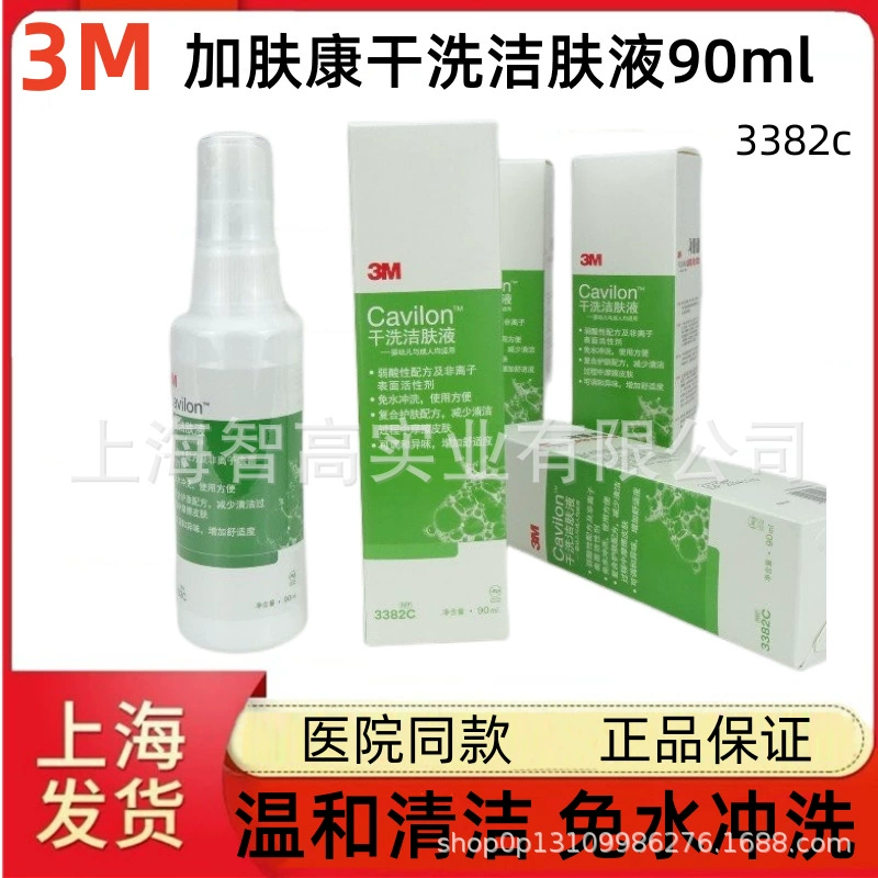 Больничный же 3 м плюс лосьон для сухой чистки здоровья кожи 3382C набор очищающих кожу полотенец для очистки стомы 90 мл лосьон для очищения кожи