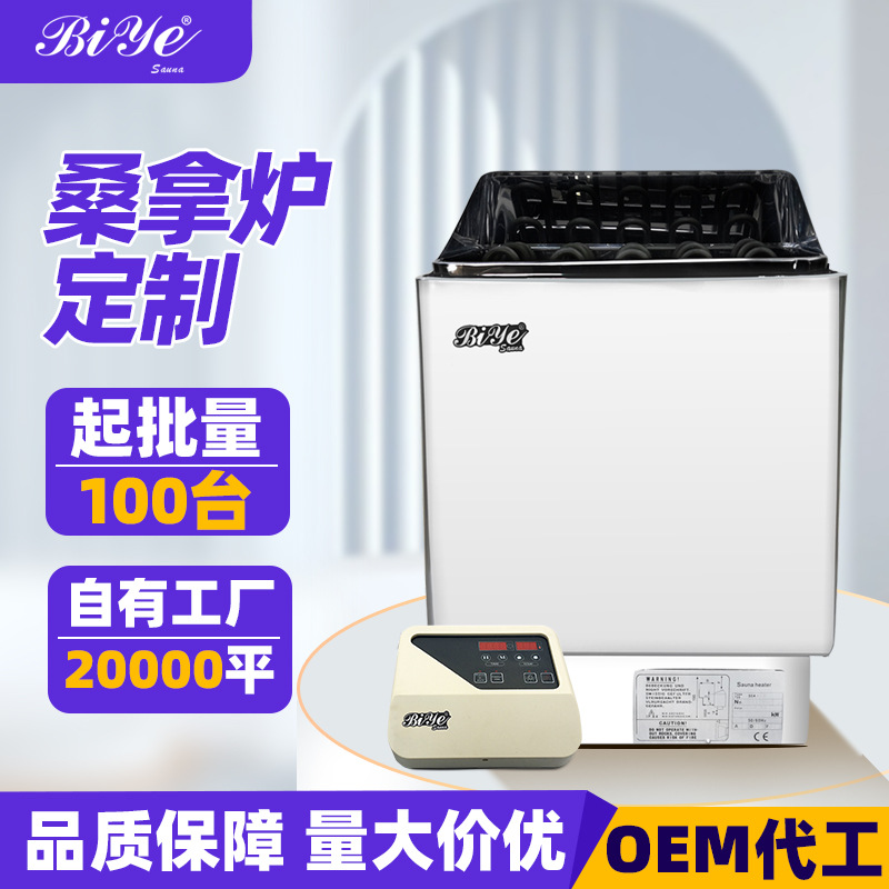 OEM定制桑拿炉家用拿房商用汗蒸炉壁挂取暖炉小型不锈钢干蒸设备