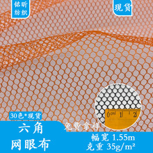 现货箱包帐篷硬粗网布鞋材贴合洗衣袋蚊帐布涤纶六角网眼布批发