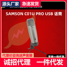 samson C01U PRO 电容麦手机唱歌麦克风苹果USB录音话筒全民K歌麦