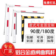 道闸曲臂杆限高杆科拓栅栏90度配件红门捷顺折叠八角180栅栏拦车