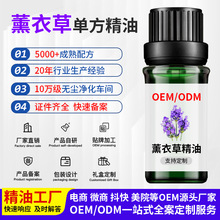 植物薰衣草单方精油原料化妆品级冷压萃取无添加芳香安神舒缓补水