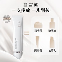 宫芙面部素颜霜脸部隔离霜懒人遮瑕脖子养肤提亮裸妆打底贵妇学生