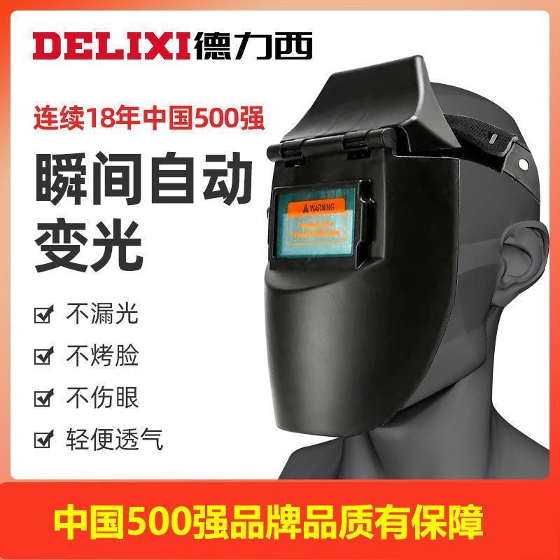 电焊面罩二保焊氩弧焊自动眼镜头戴式接氩弧变光防护焊工专用焊帽