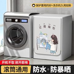 Feitao ドラム洗濯機カバー 10kg 防水日焼け防止カバー布シェードハイアールリトルスワンバルコニー防塵カバー