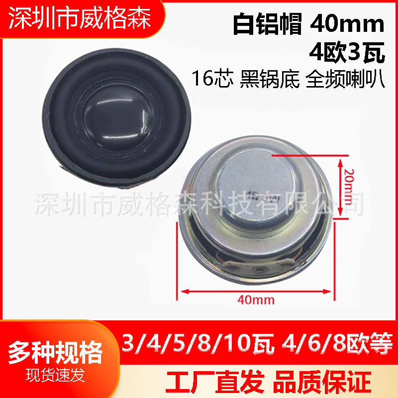 altavoz de altavoz pequeño 3 / 4 / 5 / 8 / 10 W 4 / 6 / 8欧 altavoz acústico amplificador de sonido accesorios DIY equipo electroacústico