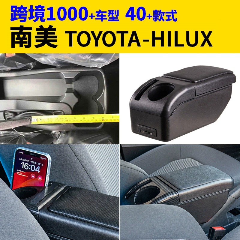 Для Южной Америки Toyota-hilux подлокотник коробки для модификации аксессуаров для модификации