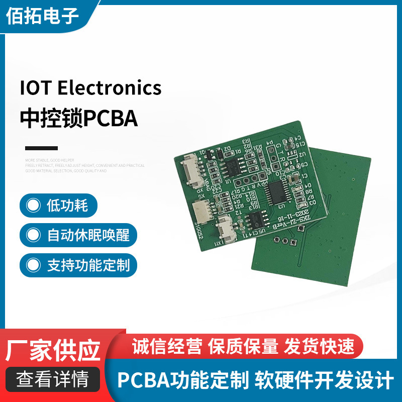 中控锁PCBA低功耗自动休眠唤醒FR-4零配件支持方案设计工厂供应