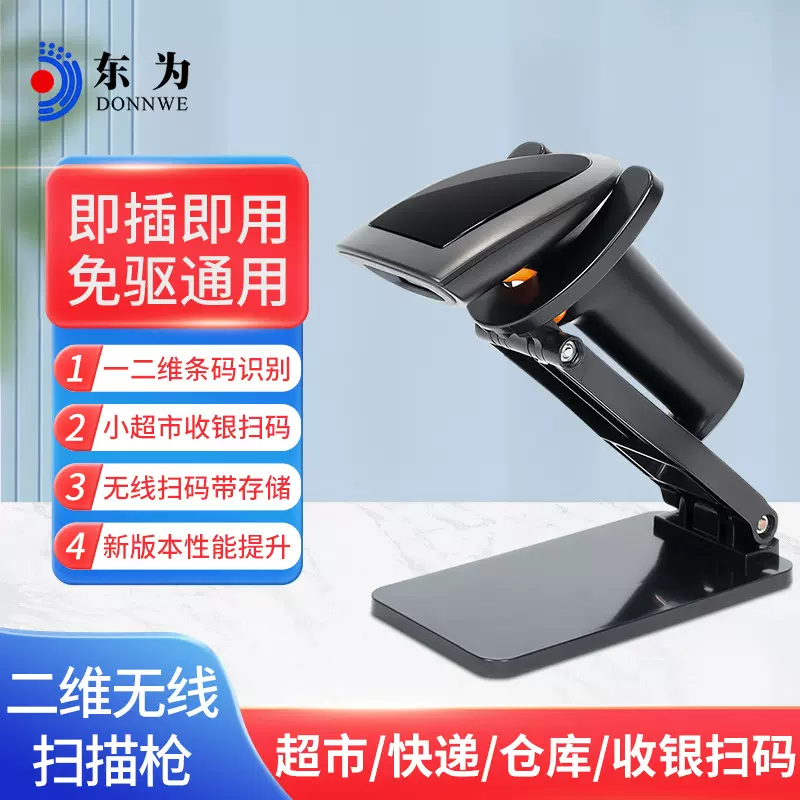 东为HS25Std扫码枪一维二维有线扫描仓库超市快递无线条码扫描枪