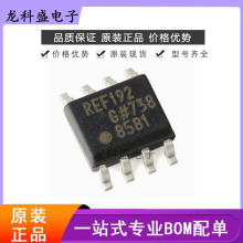原装 REF192GSZ-REEL7 封装SOIC-8 2.5V精密低压基准电压源IC芯片