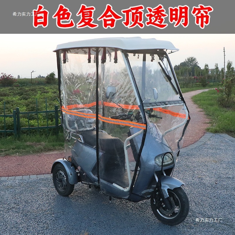 不倒翁三轮电动车雨棚加厚全封闭车棚挡风防雨保温三辉跨境厂家|undefined