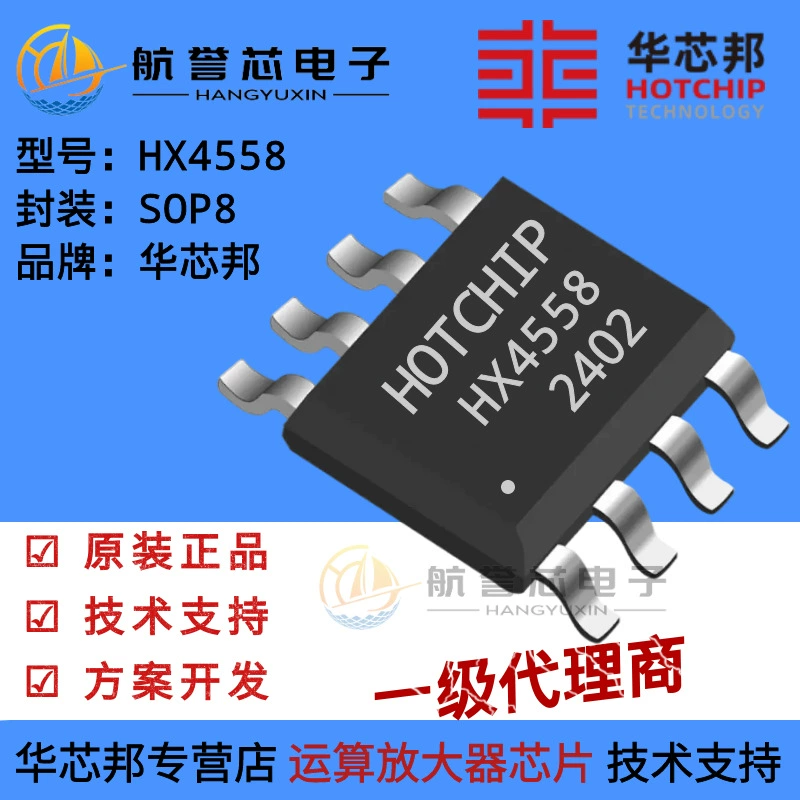 HX4558 двойной операционный усилитель южный компенсатор смещения 6мВ совместим с JRC4558