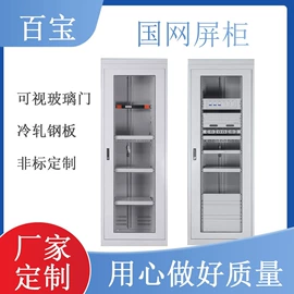 网络机柜;配电柜;集成监控系统