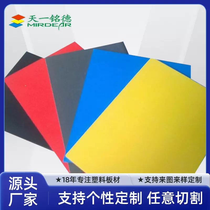 供应ASA板PE板材PS纹路板吸塑板材PP板ABS板包围板机箱板阻燃板