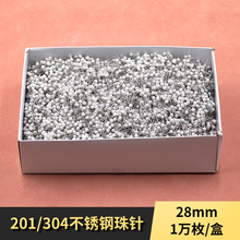 304不锈钢珠光针1万枚白盒装201不锈钢珍珠大头针服装立裁固定针