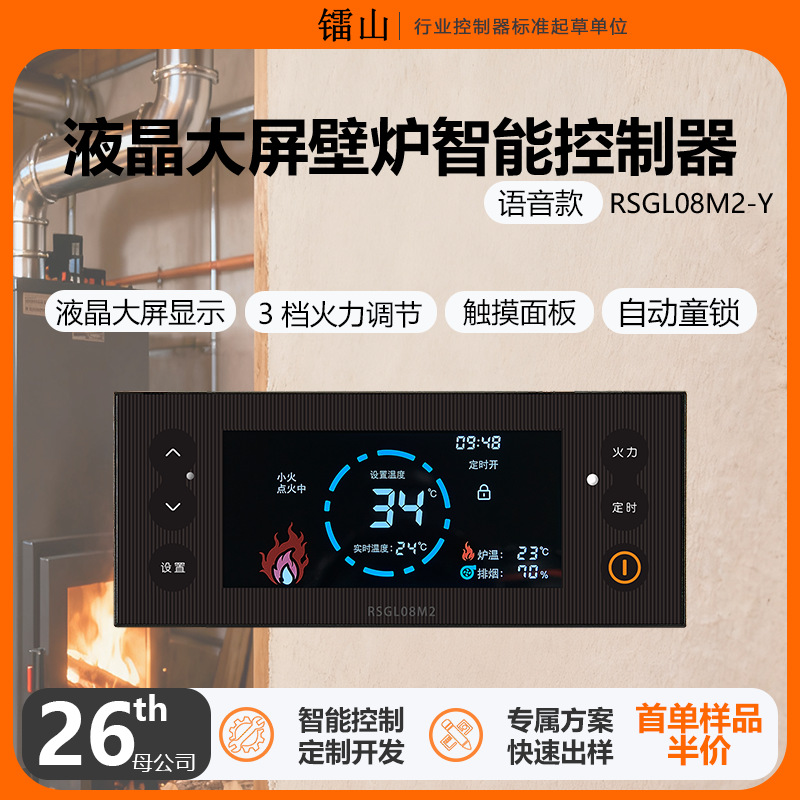 Biomass Pellet Stove Controller Voice Control Heating Stove Heating Stove Water Heating Stove Hot Air Stove Fireplace Controller