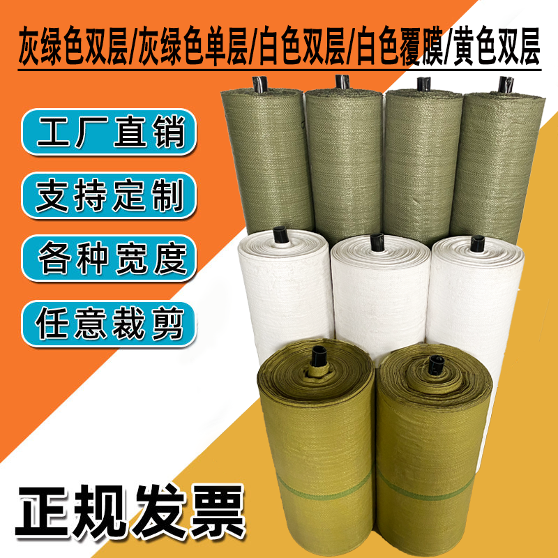 编织袋蛇皮袋半成品编织布卷筒料桶料包裹包装黄色白色灰绿色布卷