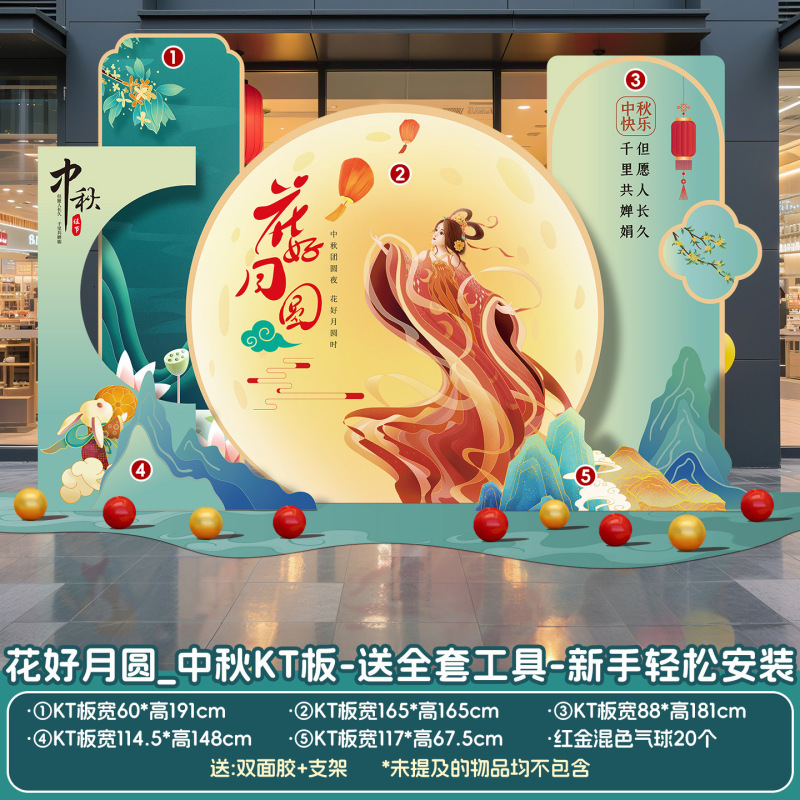 中秋国庆节氛围场景布置装饰商场店铺主题活动美陈背景墙kt板摆件|undefined