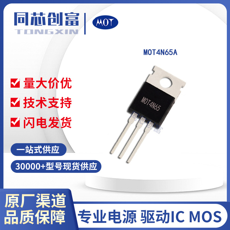 原厂渠道仁懋/MOT4N65A 高压MOS管 4A/650V 半导体元器件配单4N65